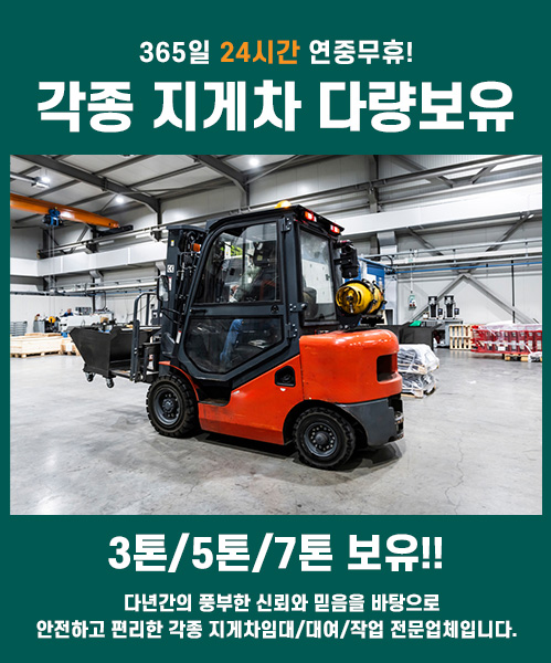 서울지게차 모바일 비주얼 0